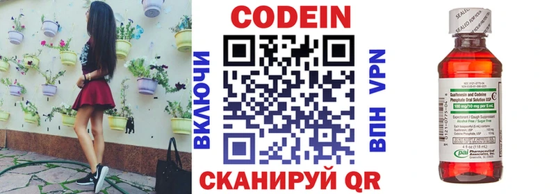 Кодеин напиток Lean (лин) Всеволожск